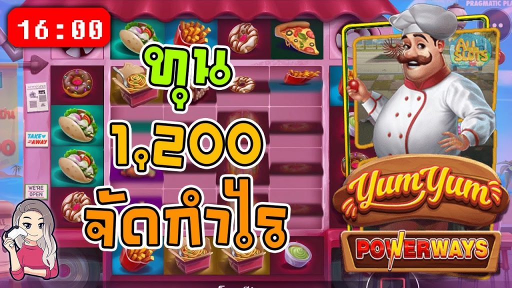 สล็อตPP Yum Yum Powerways ➤ ทุนหลักพันฟันกำไร