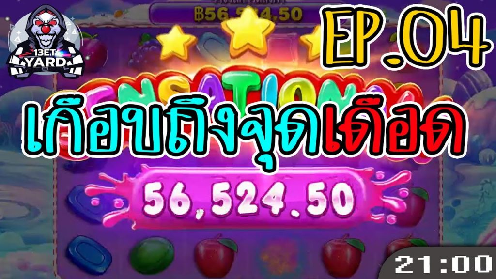 สล็อตPP Sweet Bonanza ➤ สวีทโบนันซ่า สายโหด โดดเข้าโบนัส+++