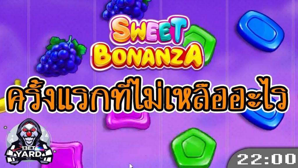 สล็อตPP Sweet Bonanza ➤ สวีทโบนันซ่า เพิ่งเคยเจอแบบนี้ จุก!