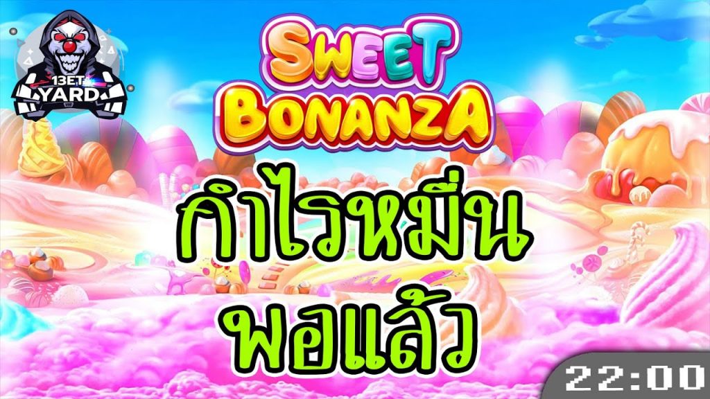 สล็อตPP Sweet Bonanza ➤ สวีทโบนันซ่า หมุนฟีเจอร์ครั้งเดียว