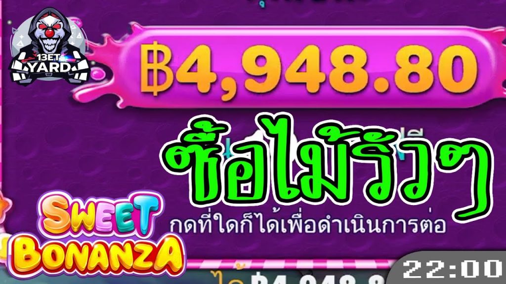 สล็อตPP Sweet Bonanza ➤ สวีทโบนันซ่า ฝีมือคนไทยไม่แพ้ใครแน่