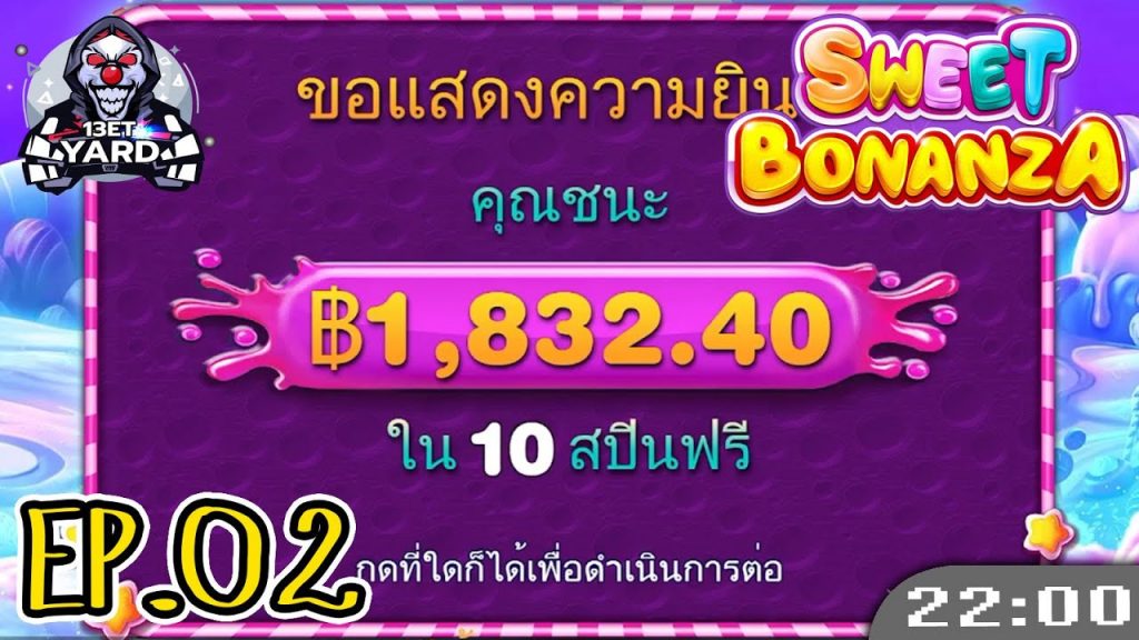 สล็อตPP Sweet Bonanza ➤ สวีทโบนันซ่า EP2 แล้ว แต่ทุนไม่เพิ่ม