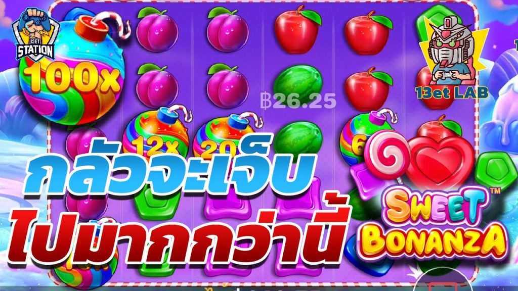 สล็อตPP Sweet Bonanza ➤ สวีทโบนันซ่า หรือไม่กลัวกัน