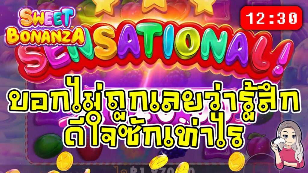 สล็อตPP Sweet Bonanza ➤ สวีทโบนันซ่า สวยๆเบท 8 พอแล้ว