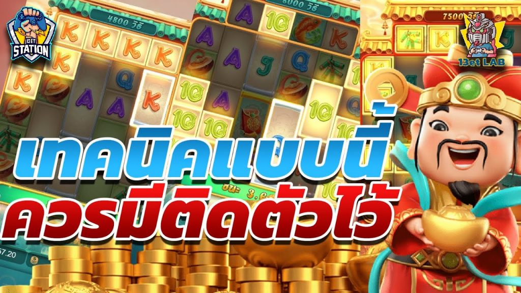 สล็อตpg pgslot Caishen Wins ➤ ของมันต้องมีนะบอกเลย