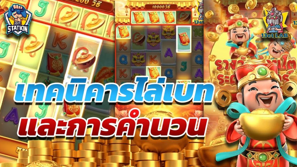 สล็อตpg pgslot Caishen Wins ➤ อีกหนึ่งเทคนิดที่ควรรู้