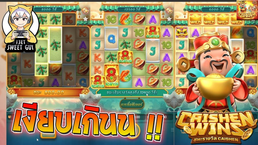 สล็อต pg pg slot Caishen Wins เงียบมากแต่ก็รอด !!