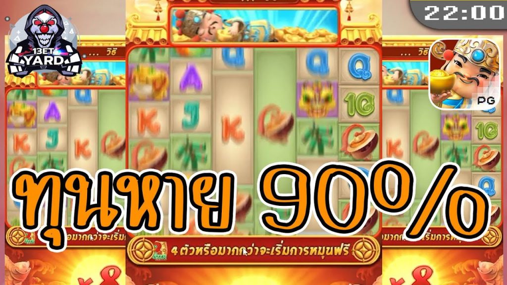 สล็อต pg pg slot เล่นยังไงให้ทุนหา ชนะรางวัล caishen