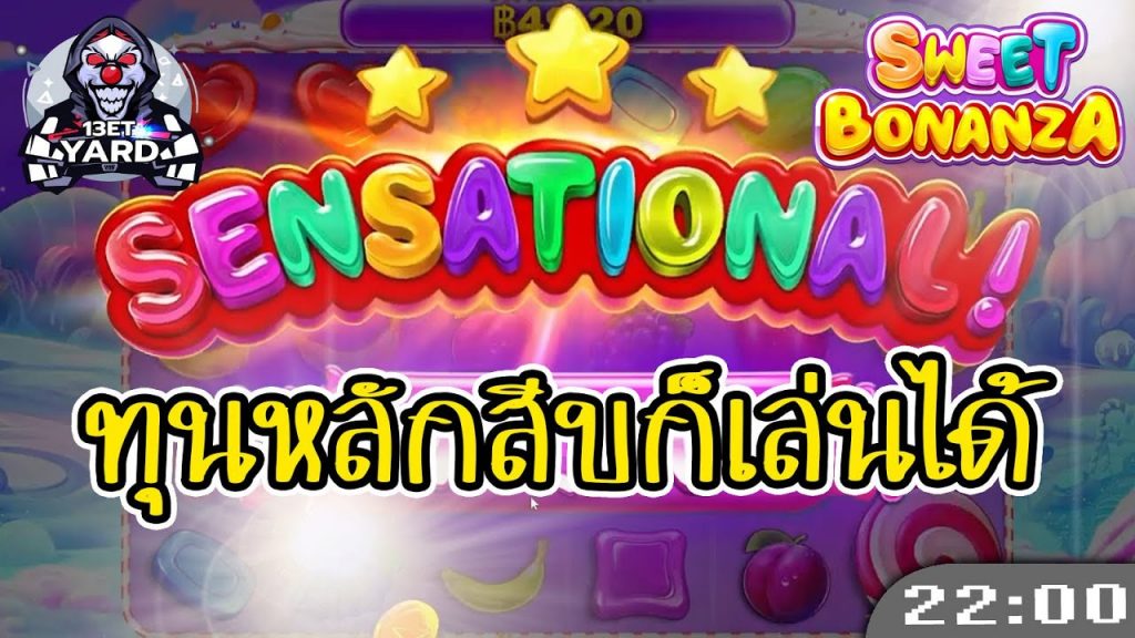 สล็อตPP Sweet Bonanza ➤ สวีทโบนันซ่า ทุน 50 ก็พอ