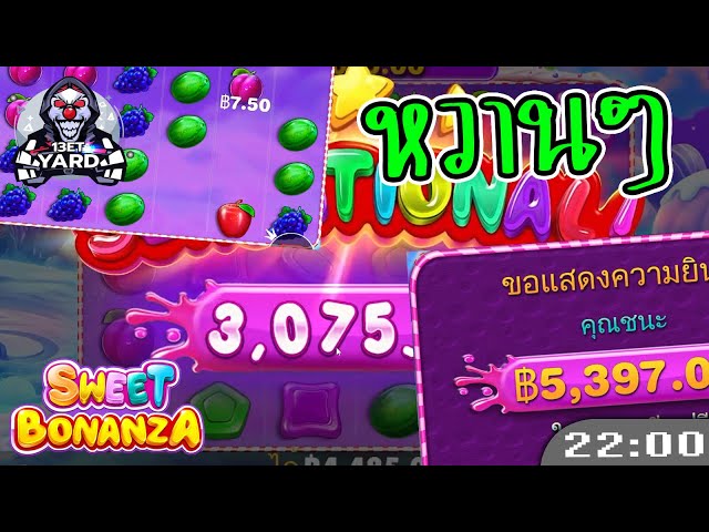 สล็อตPP Sweet Bonanza ➤ สวีทโบนันซ่า ชอบอะ หมุนหวานๆเลย