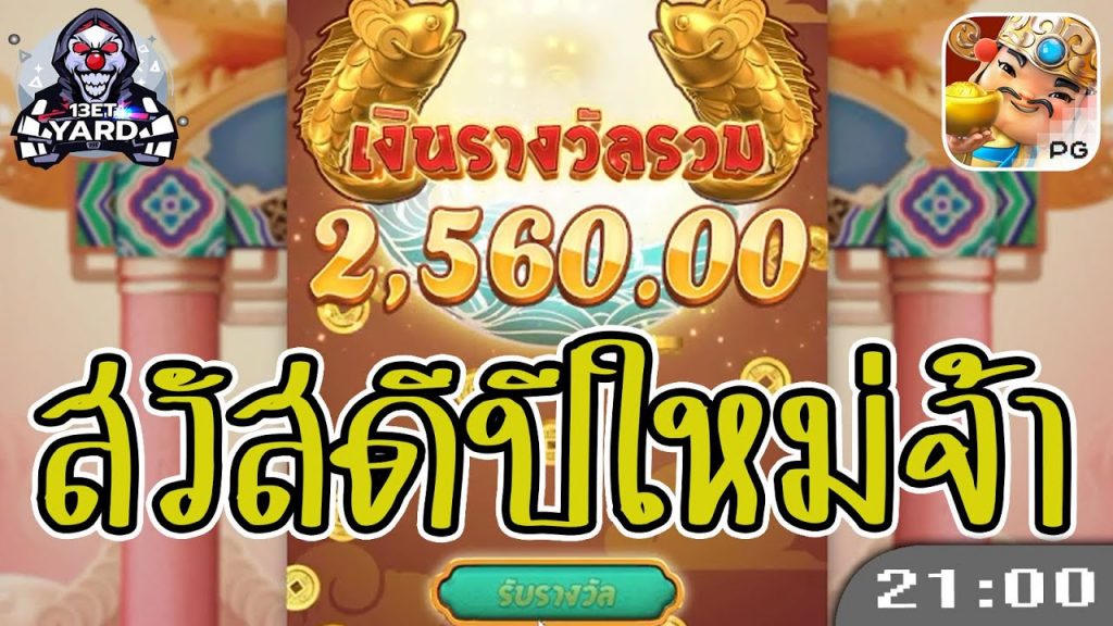 สล็อต pg pg slot caishen wins ปีเสือมันแร๊งงงง