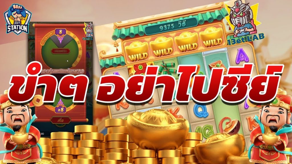 สล็อตpg pgslot Caishen Wins ➤ ความพยามอยู่ที่ไหน ความ...