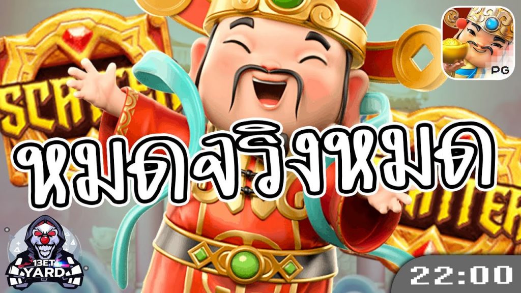 สล็อต pg pg slot caishen wins ปีเสือดุมากจริงๆ