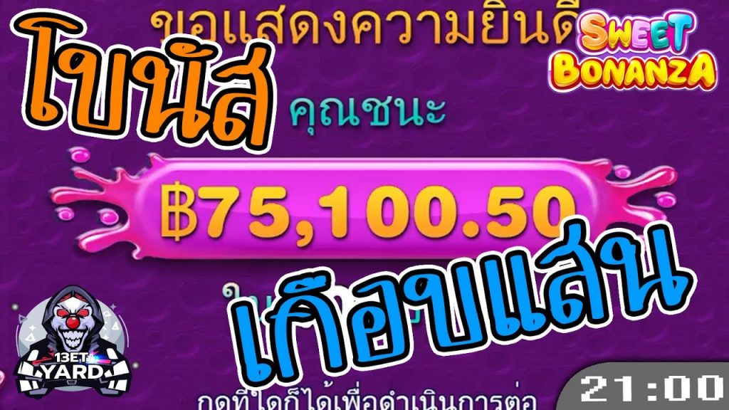 สล็อตPP Sweet Bonanza ➤ สวีทโบนันซ่า ขอบคุณโบนัสก้อนโต