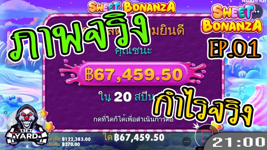 สล็อตPP Sweet Bonanza ➤ สวีทโบนันซ่า ได้ไม่เลิกอีกแล้ว EP.01