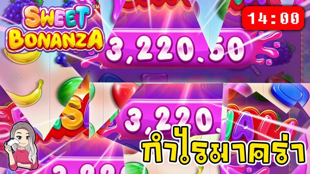 สล็อตPP Sweet Bonanza ➤ สวีทโบนันซ่า เมื่อไรจะมาคะ กำไรเอ๋ย