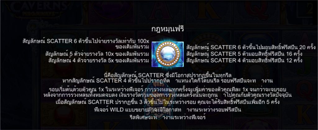 รีวิวเกมสล็อต PP : Crystal Caverns Megaways ถ้ำคริสตัล