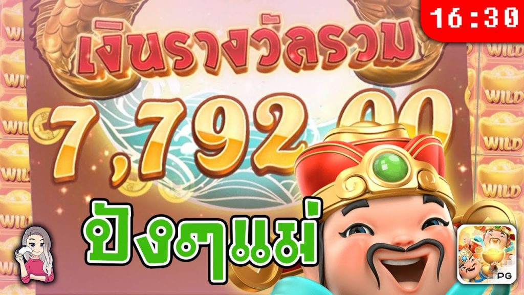 สล็อต pg pg slot ชนะรางวัล caishen วันโคตรดี ปังทุกไม้