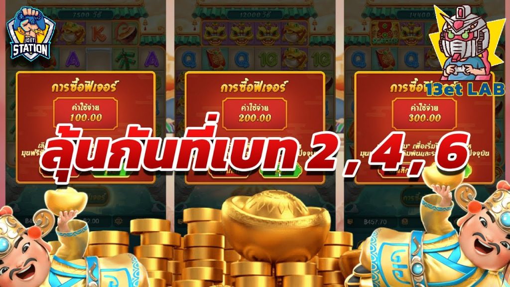 สล็อตpg pgslot ➤ Caishen Wins (อาแปะ) 3เบทที่คุณชอบ แบบไหนดี