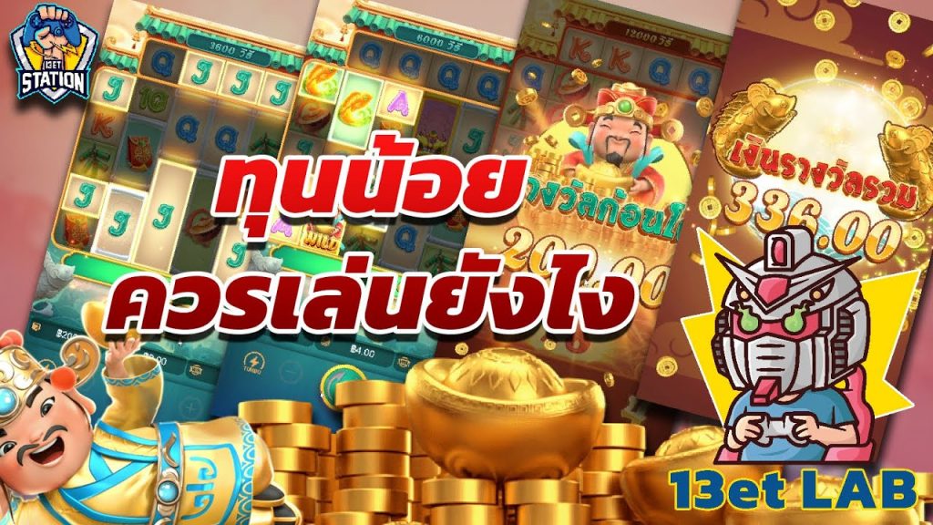 สล็อตpg pgslot Caishen Wins ➤ ต้องเล่นแบบไหนอะไรยังไงมีคำตอบ