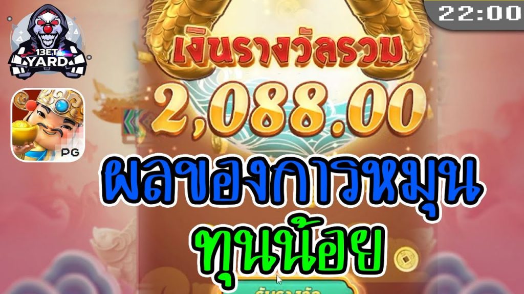 สล็อตpg pgslot ➤ ชนะรางวัล caishen ทุน 1000 ปั่นได้สบาย