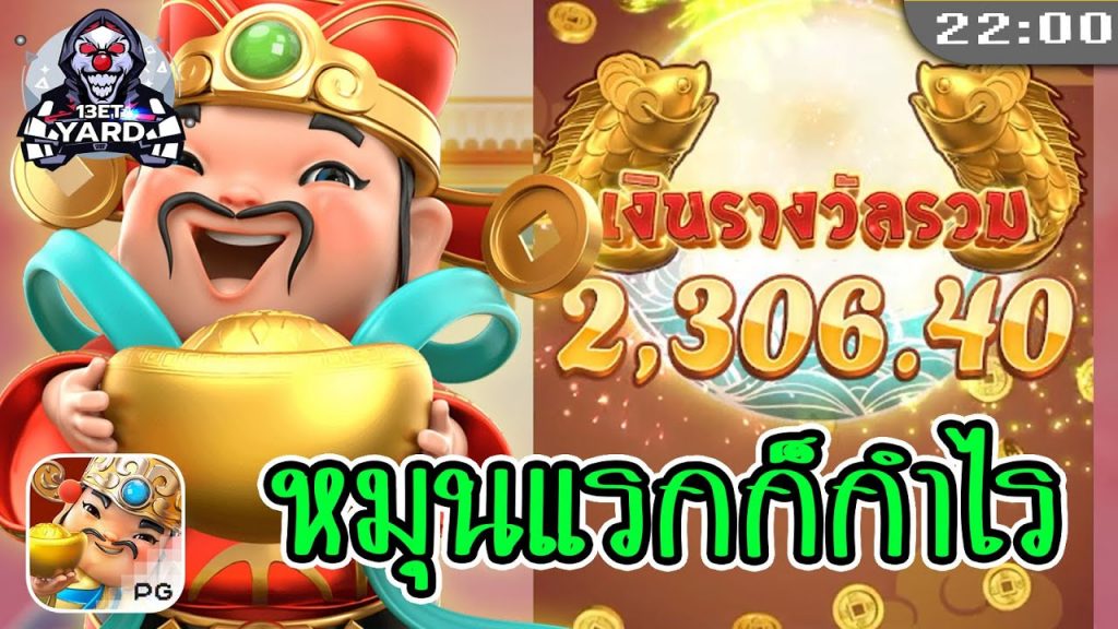 สล็อตpg pgslot ➤ ชนะรางวัล caishen ฟีเจอร์ 300 คือของขวัญล้ำค่า