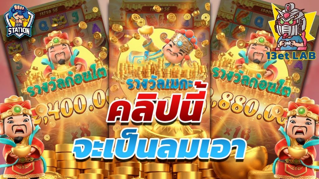 สล็อตpg pgslot ➤ Caishen Wins ไม่ไหวๆ ไม่เอาแล้ววว