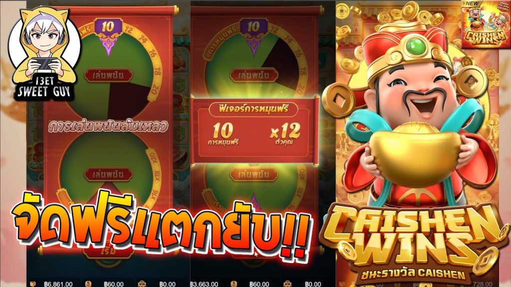 สล็อตpg pgslot ➤ Caishen Wins จัดฟรีสปีนแตกยับ !!