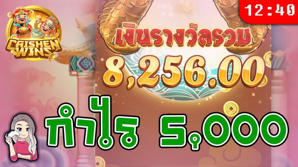 สล็อตpg pgslot ➤ ชนะรางวัล Caishen ทุน 9000 ทำกำไรได้ดี