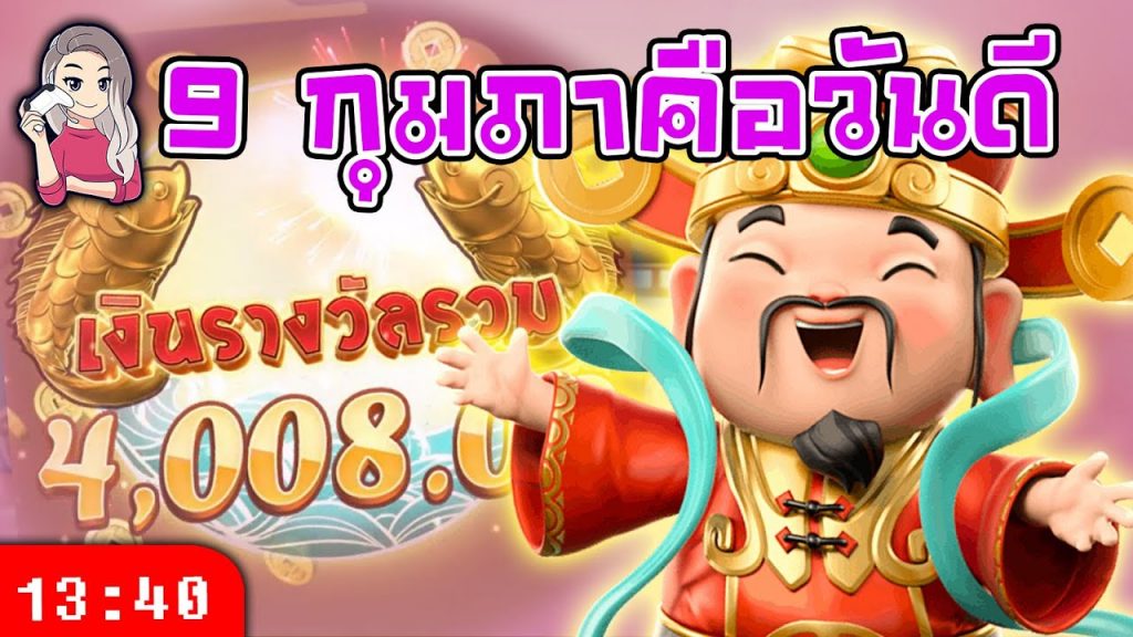 สล็อตpg pgslot ➤ ชนะรางวัล Caishen 4000 กลายเป็น 7400 ได้ไง