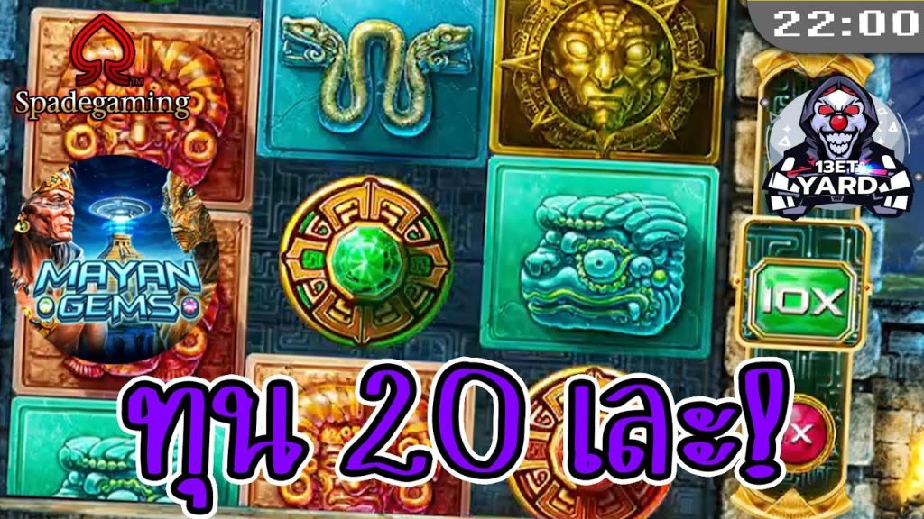 สล็อต spade slot ➤ Mayan Gems เพิ่มเบท ไม่เลือกซาก