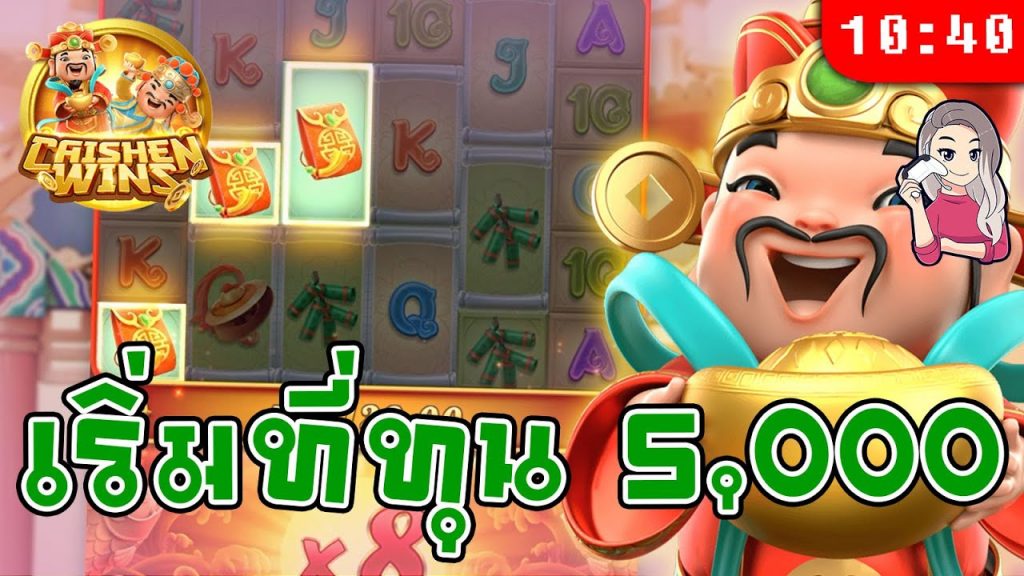 สล็อตpg pgslot ➤ ชนะรางวัล Caishen แปะนอนที่นานนานทีจะมา