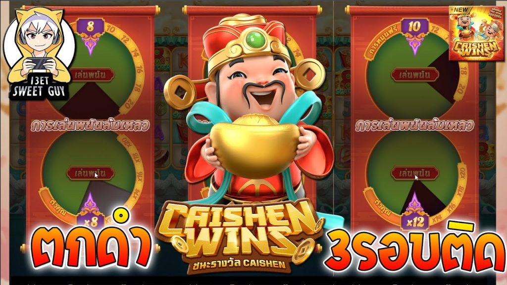 สล็อตpg pgslot ➤ CaishenWins ตกดำ 3 รอบติด !!