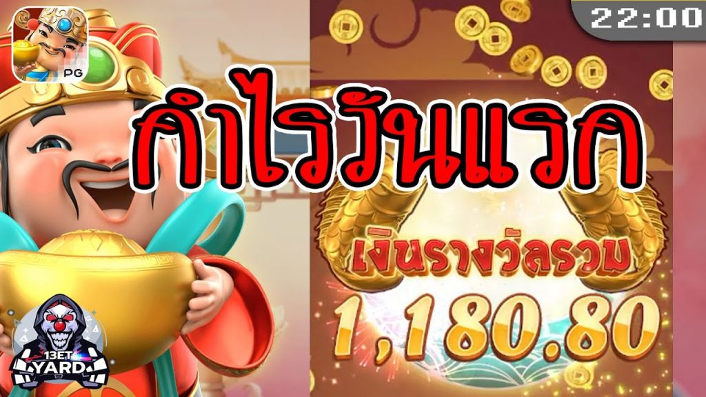 สล็อตpg pgslot ➤ ชนะรางวัล Caishen ทำสถิติไม่ขาดทุน