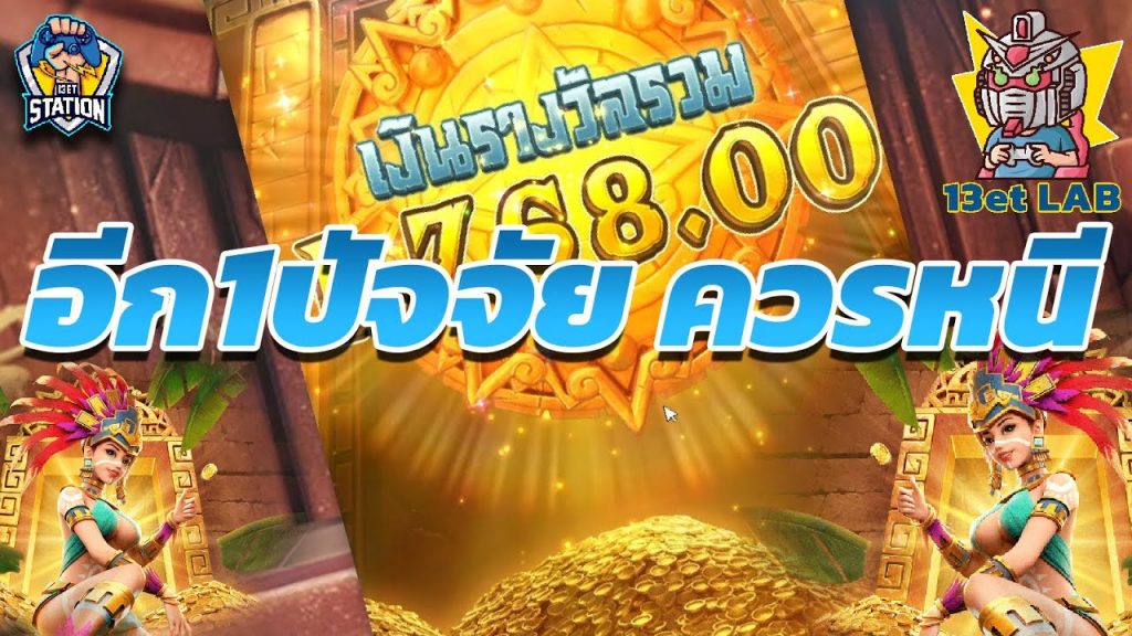 สล็อตpg pgslot ➤ Treasure of Aztec อีกหนึ่งความสำคัญไม่ควรพลาด