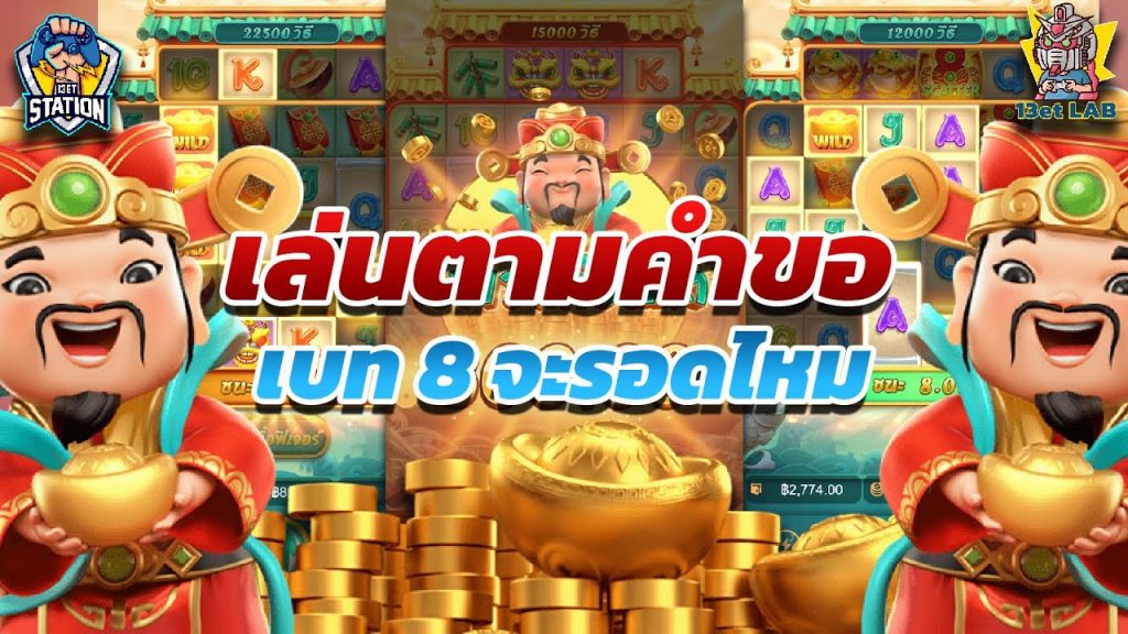 สล็อต pg pg slot Caishen Wins ➤ ขอเรามา เราไม่เคย ไม่จัดให้