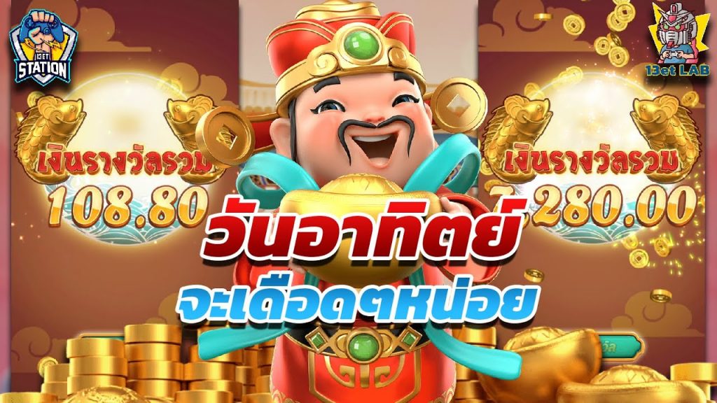 สล็อตpg pgslot Caishen Wins ➤ วันสบายๆ ที่อากาศดีเกิ๊น