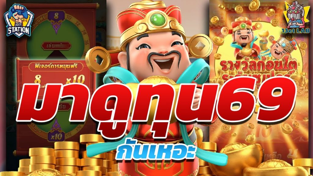 สล็อตpg pgslot Caishen Wins ➤ พาทุน 69บาท มาให้นะแล้วทุกคน