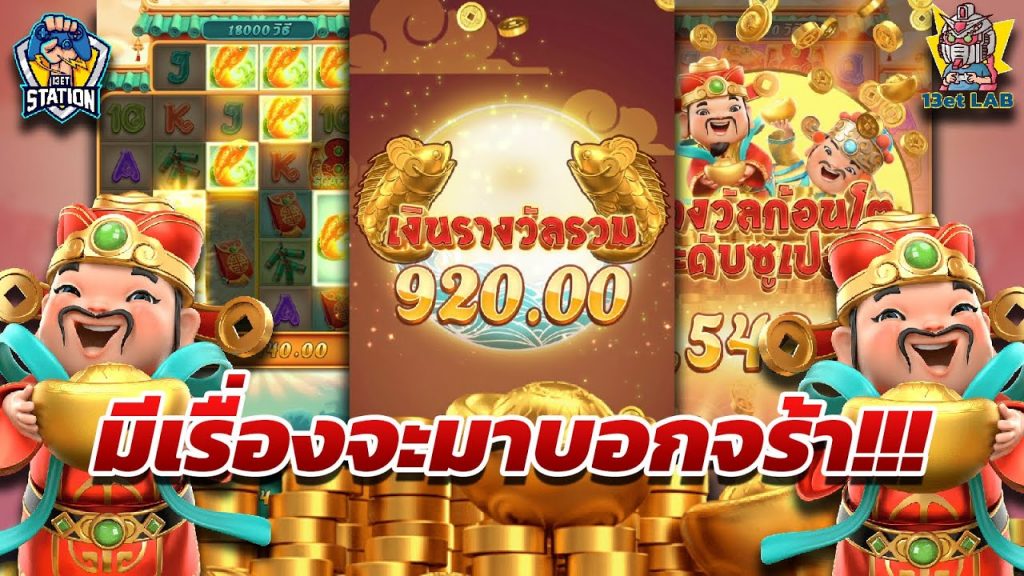 สล็อตpg pgslot Caishen Wins ➤ บอกเล่าก้าวสิบ