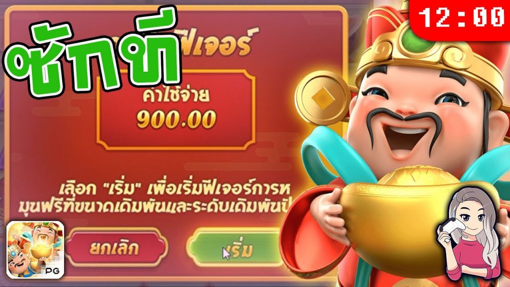 สล็อต pg pg slot ชนะรางวัล caishen ไม่เหลือที่ให้เบลเบลอีก