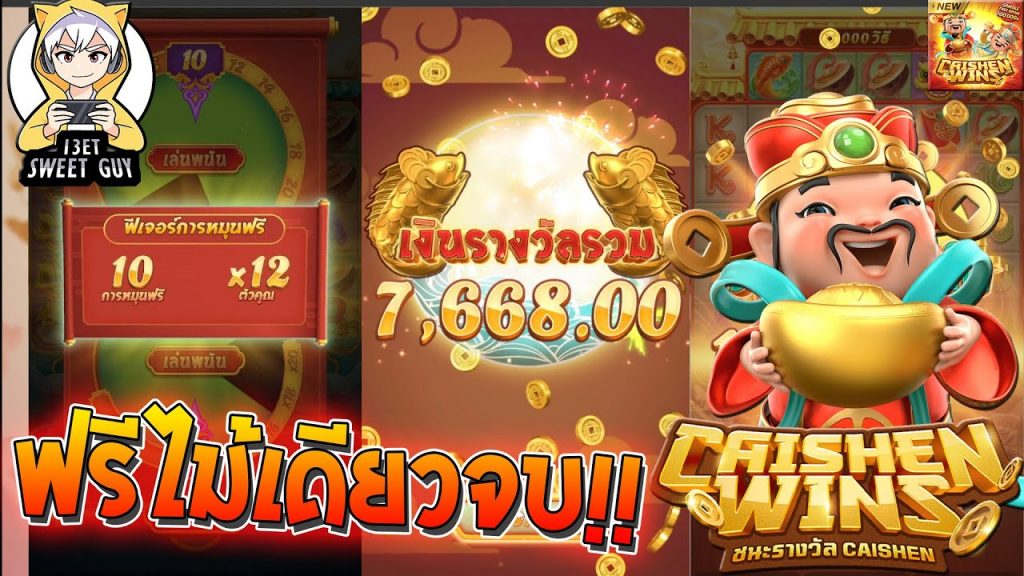 สล็อต pg pg slot Caishen Wins ฟรีเดียวไม้เดียวจบ !!