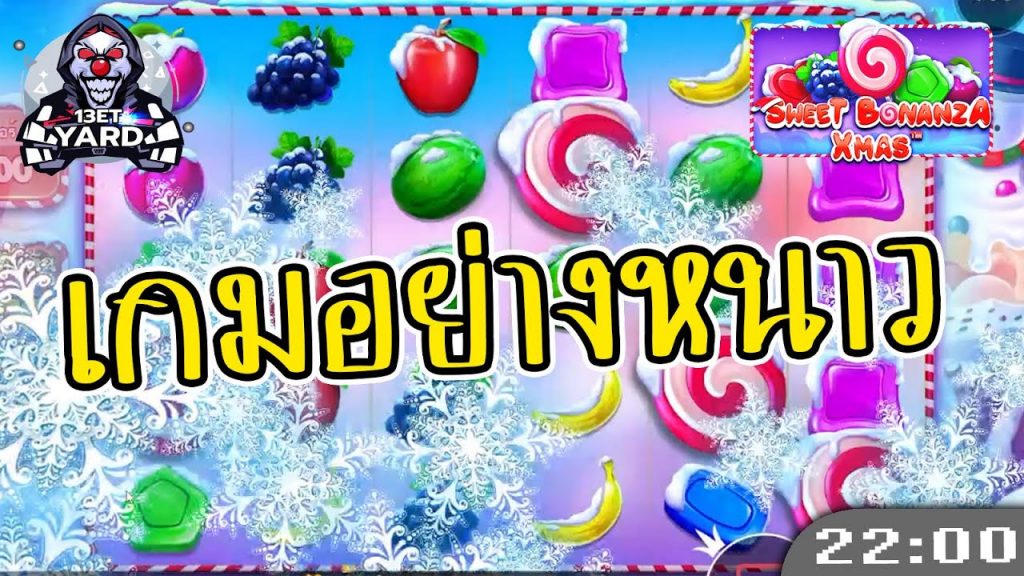 สล็อตPP Sweet Bonanza ➤ สวีทโบนันซ่า เกมไม่หนาว แต่ทุนซิหนาว