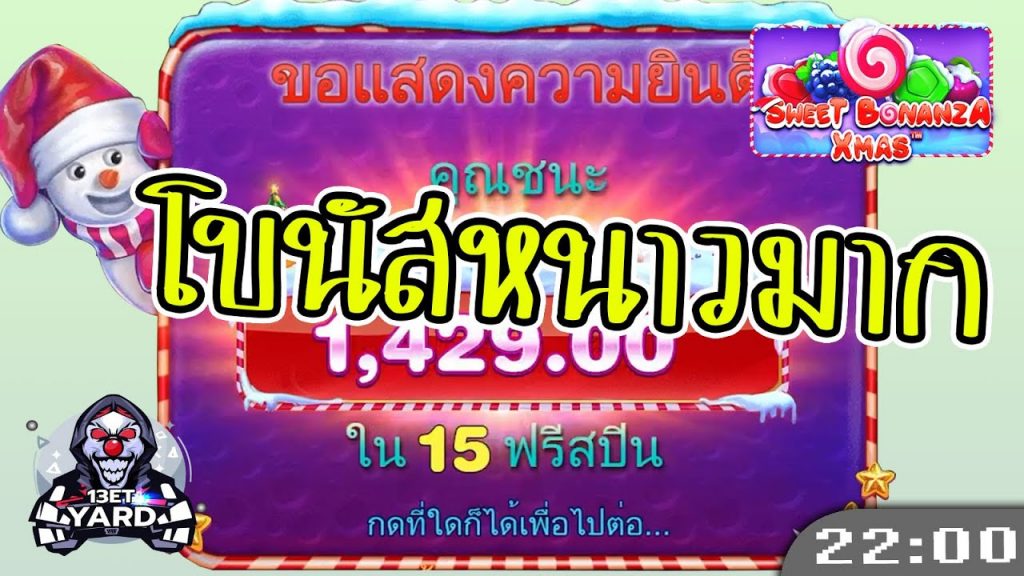 สล็อตPP Sweet Bonanza ➤ สวีทโบนันซ่า x'mas โบนัสดี