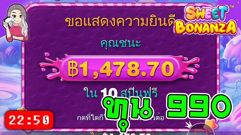 สล็อตPP Sweet Bonanza ➤ สวีทโบนันซ่า ทุนน้อยให้คลิปมันเล่า