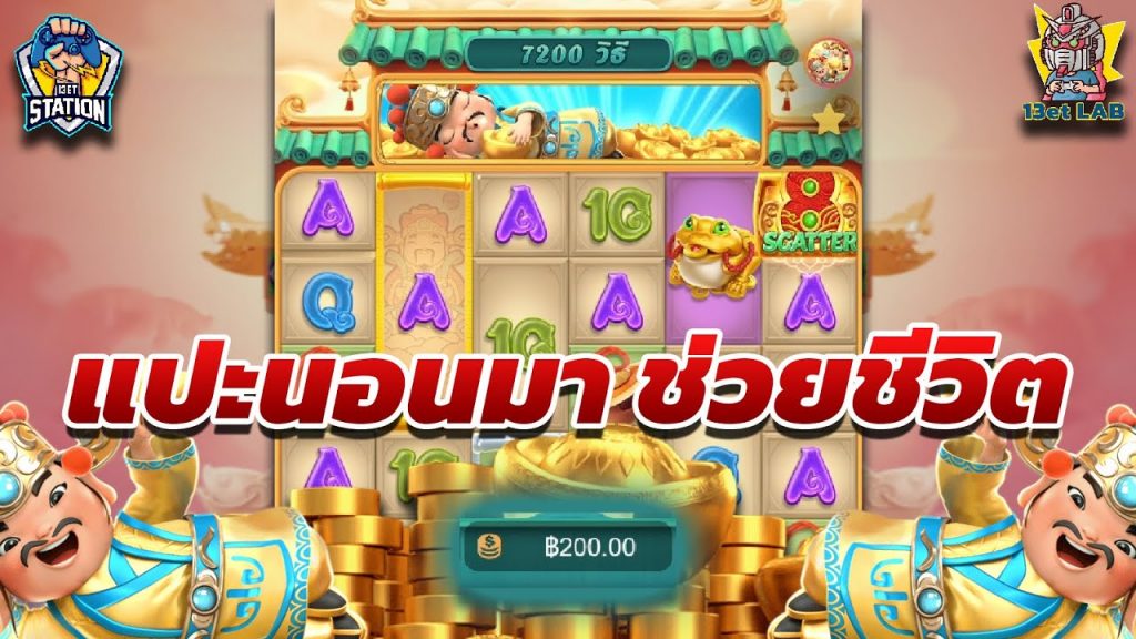 สล็อตpg pgslot Caishen Wins ➤ สงสัยอาแปะ แกคงง่วงพอดี