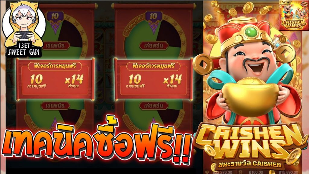 สล็อตpg pgslot ➤ Caishen Wins เทคนิคซื้อฟรีสปีน !!