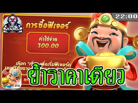 สล็อตpg pgslot ➤ ชนะรางวัล caishen ได้เร็วเกินไป เลยเสียเฉย