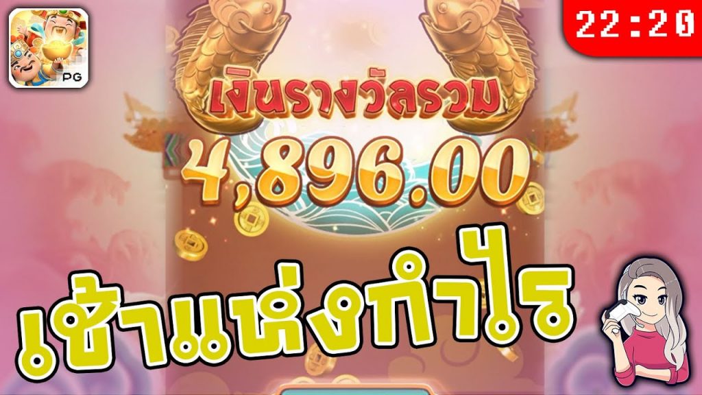 สล็อตpg pgslot ➤ ชนะรางวัล caishen กำเอ๋อ กำไร มาแล้วจ้า