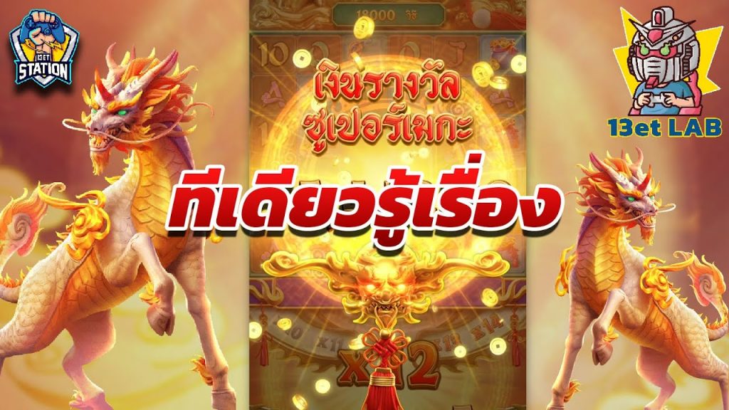 สล็อตpg pgslot ➤ Ways of the Qilin วิถีแห่งกิเลน ทีเดียวอยู่