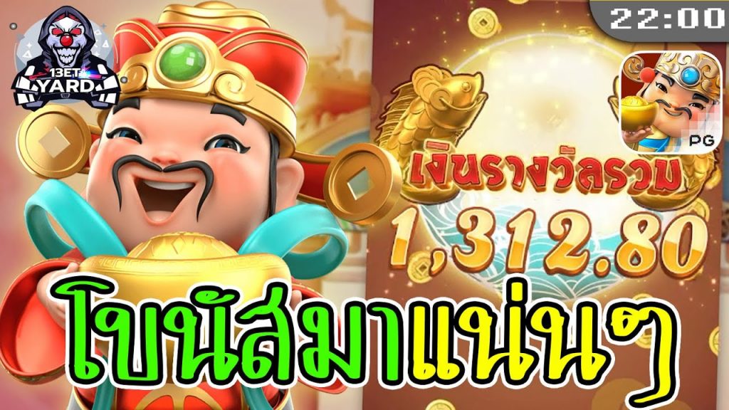 สล็อตpg pgslot ➤ ชนะรางวัล caishen มาเต็มๆ